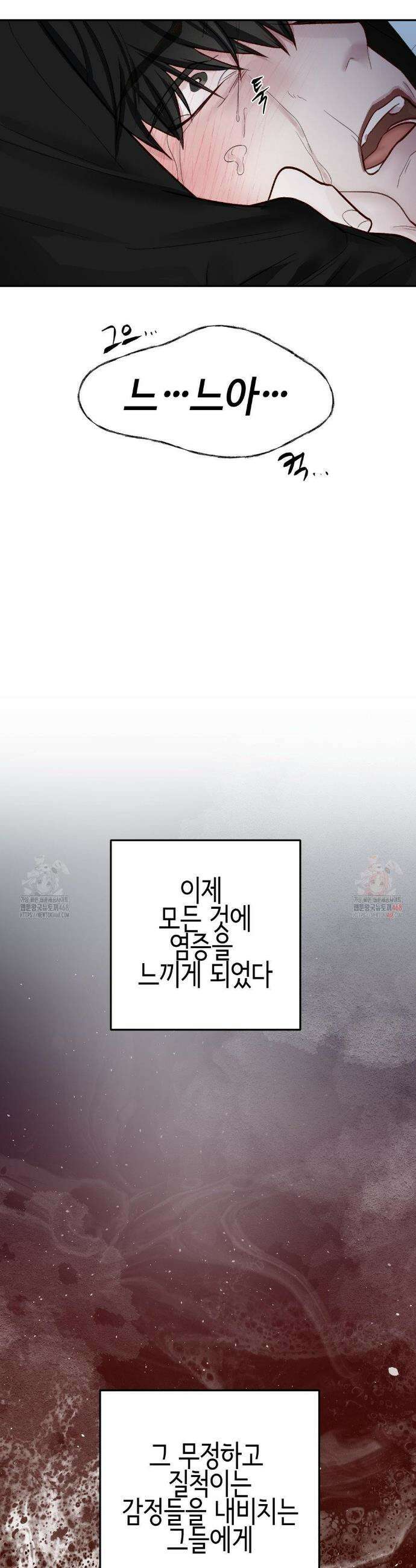 플레이 카르마 33화(2부 1화) 45