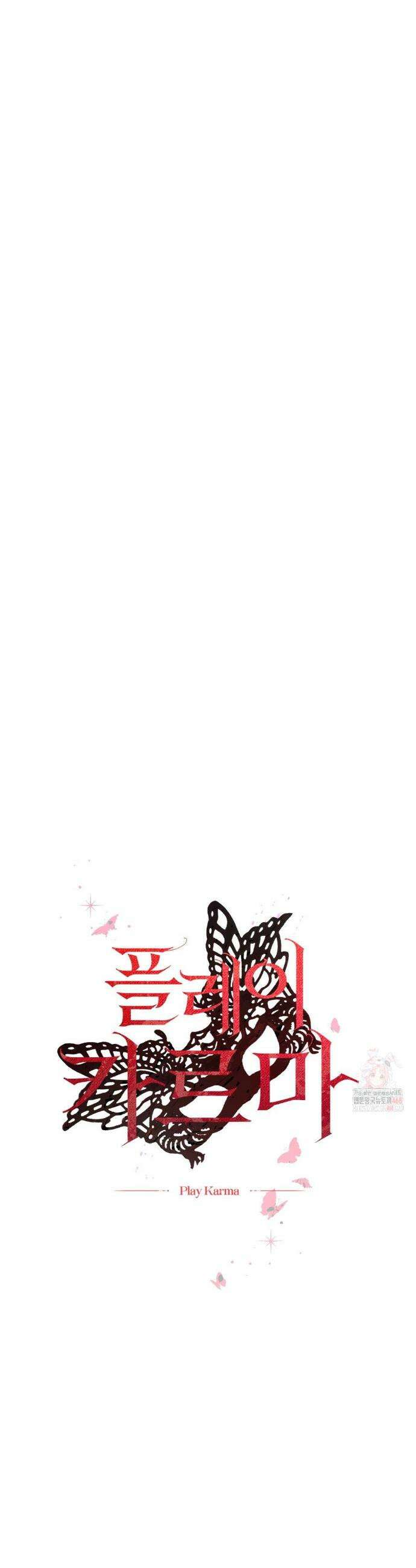 플레이 카르마 33화(2부 1화) 47