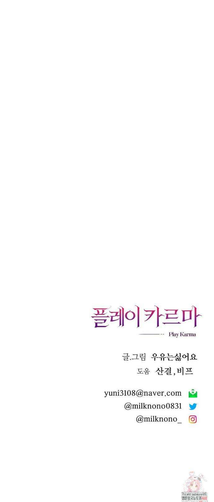 플레이 카르마 33화(2부 1화) 48