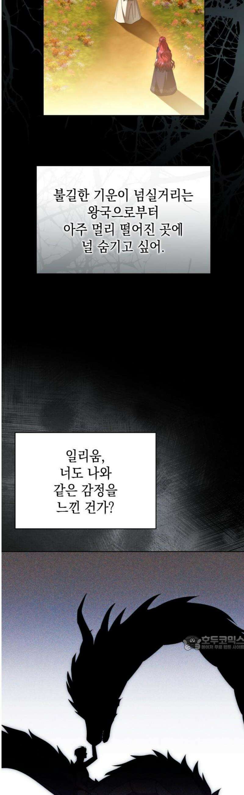 피폐물의 해피엔딩을 위하여 91화 2