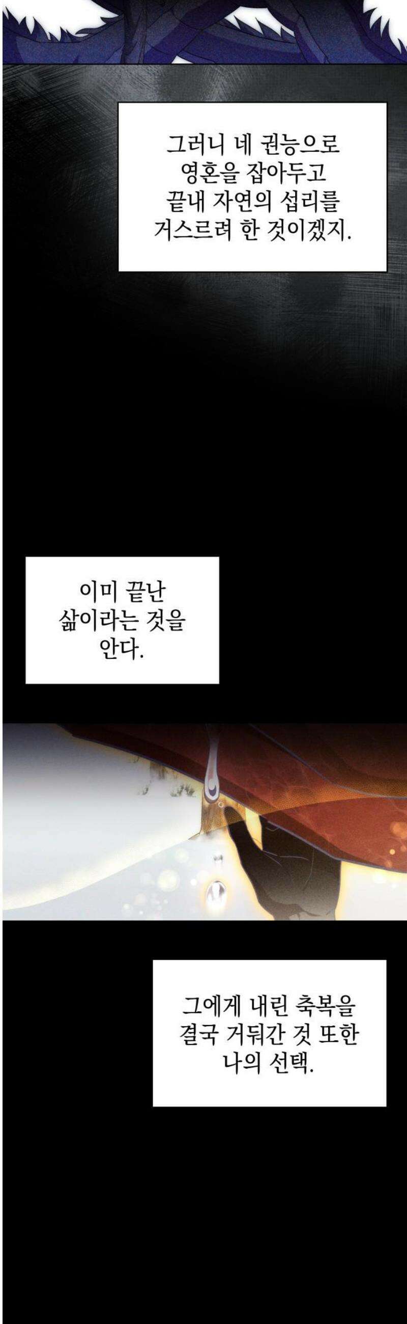 피폐물의 해피엔딩을 위하여 91화 3