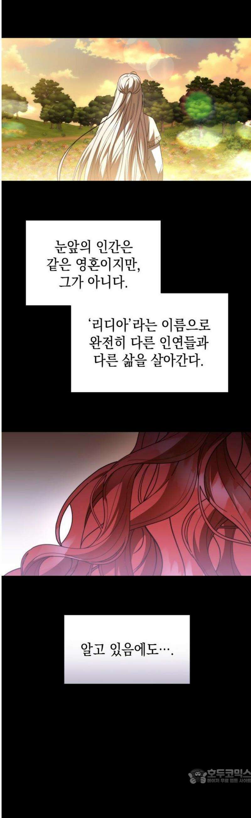 피폐물의 해피엔딩을 위하여 91화 4