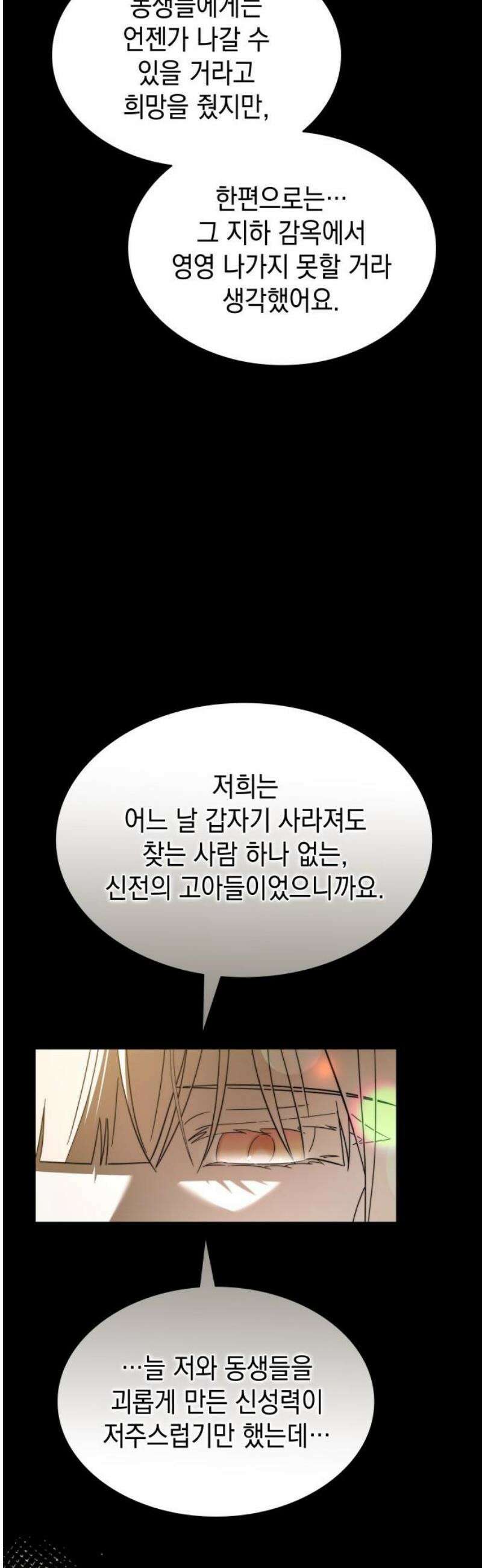 피폐물의 해피엔딩을 위하여 91화 6