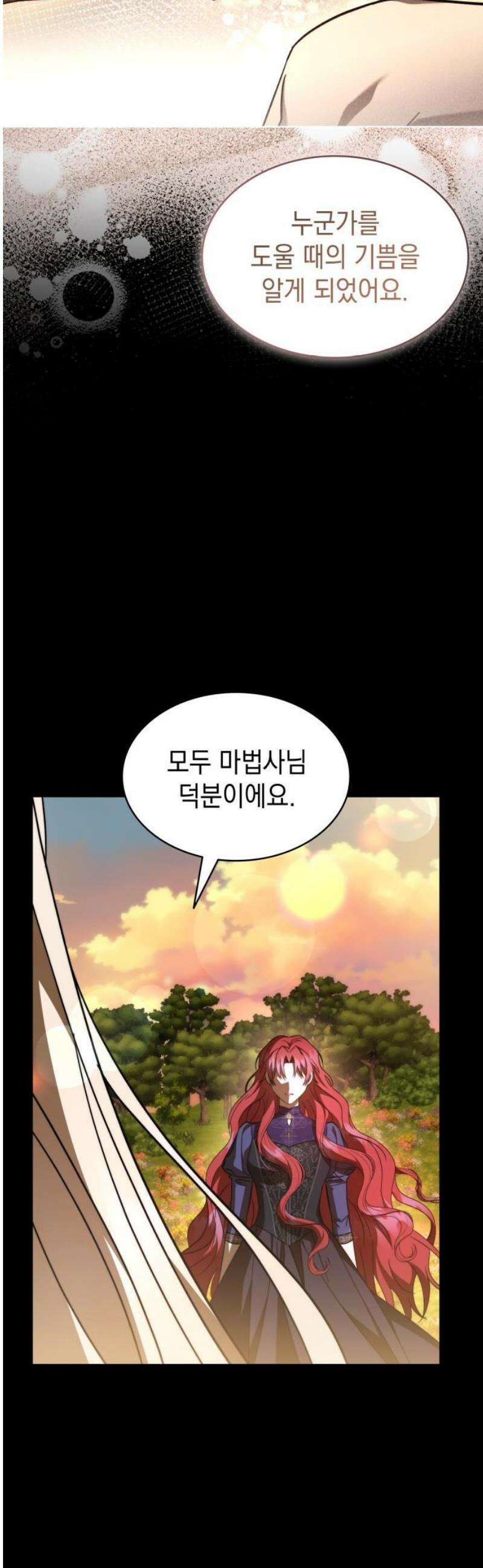 피폐물의 해피엔딩을 위하여 91화 8