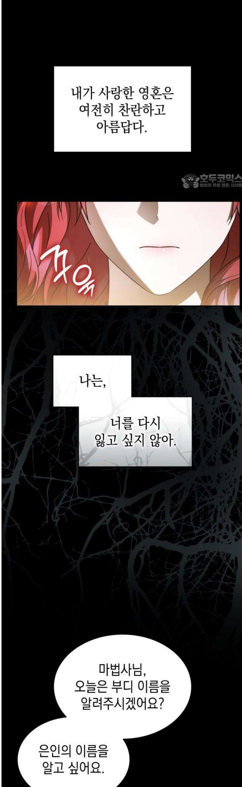 피폐물의 해피엔딩을 위하여 91화 9