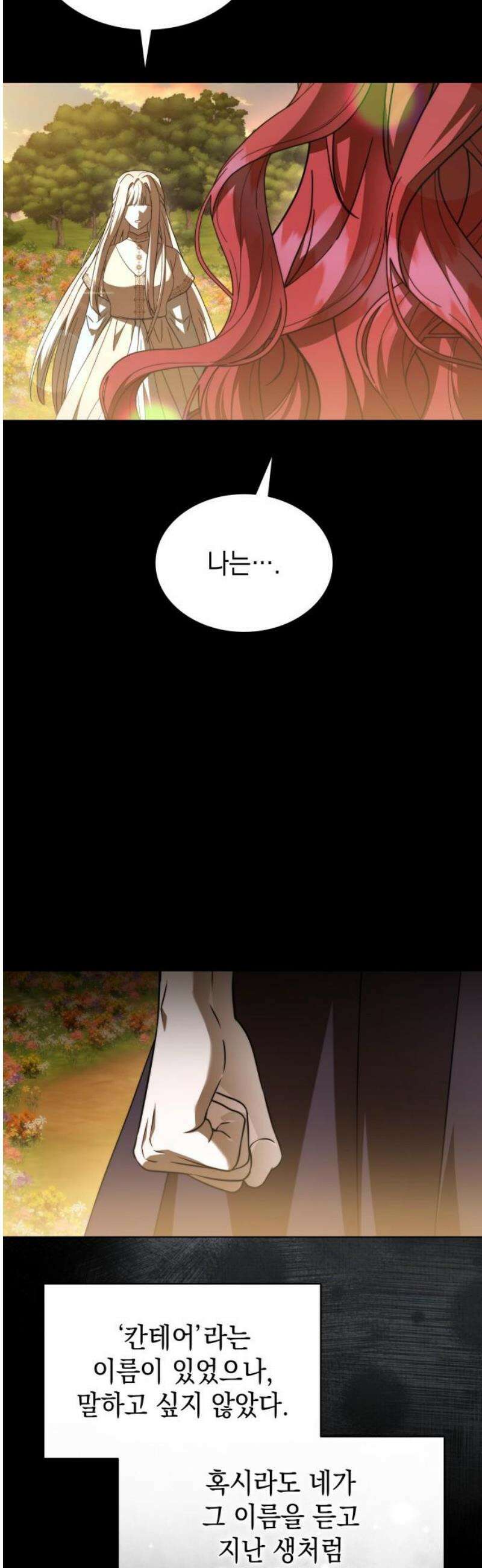 피폐물의 해피엔딩을 위하여 91화 10