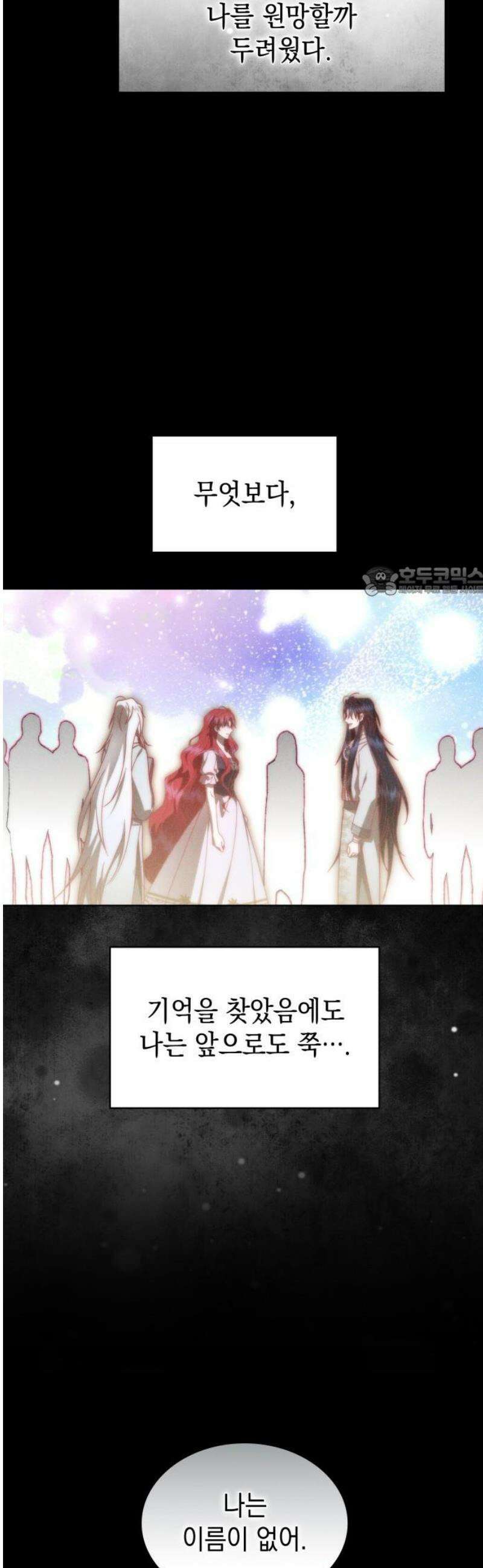 피폐물의 해피엔딩을 위하여 91화 11
