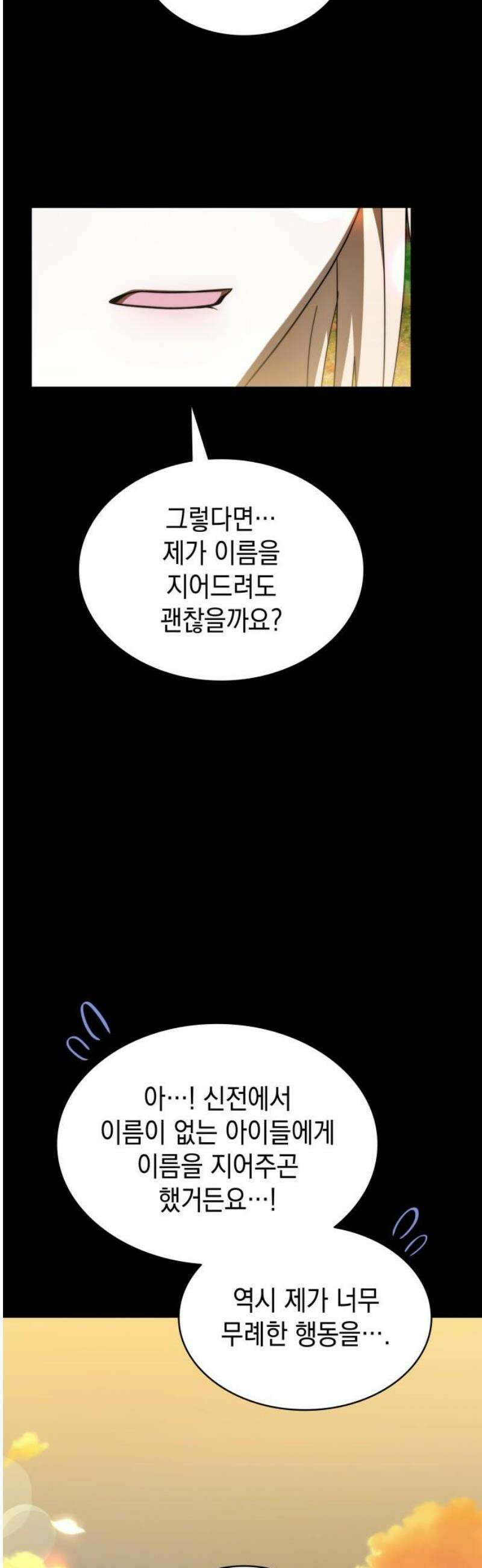 피폐물의 해피엔딩을 위하여 91화 12