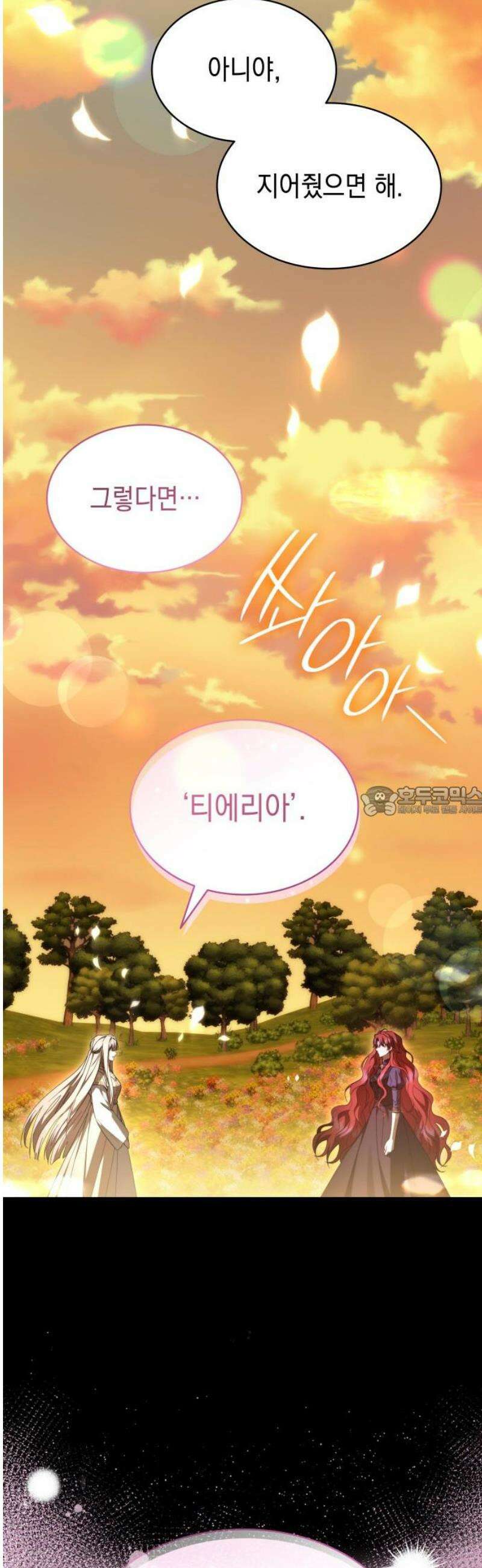 피폐물의 해피엔딩을 위하여 91화 13
