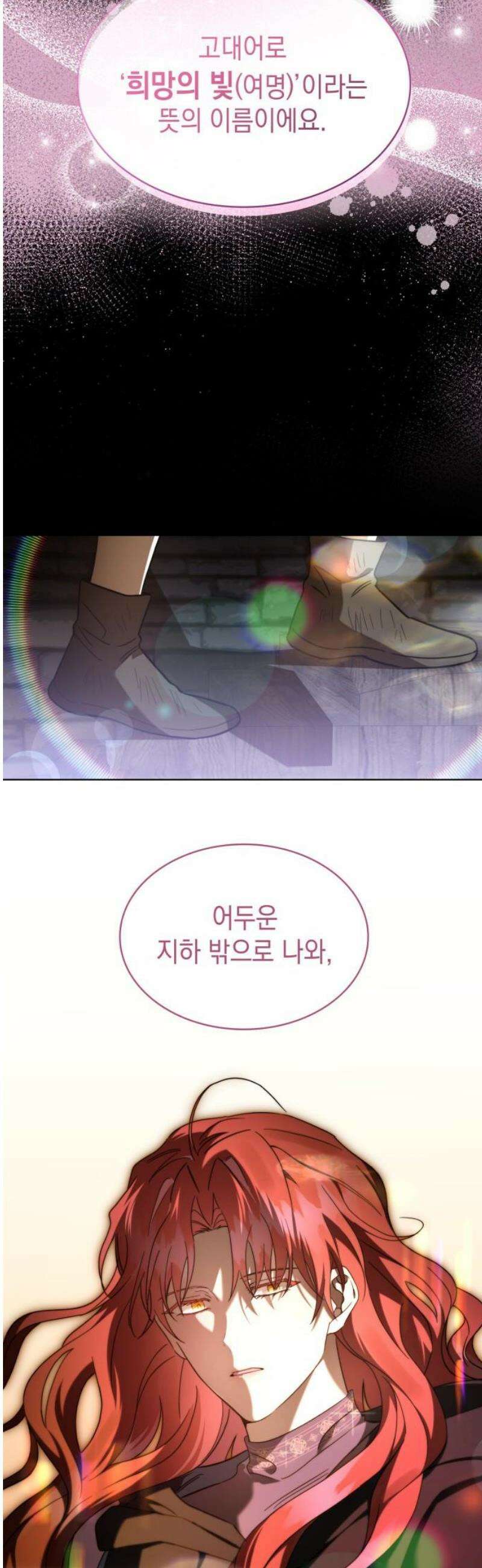 피폐물의 해피엔딩을 위하여 91화 14