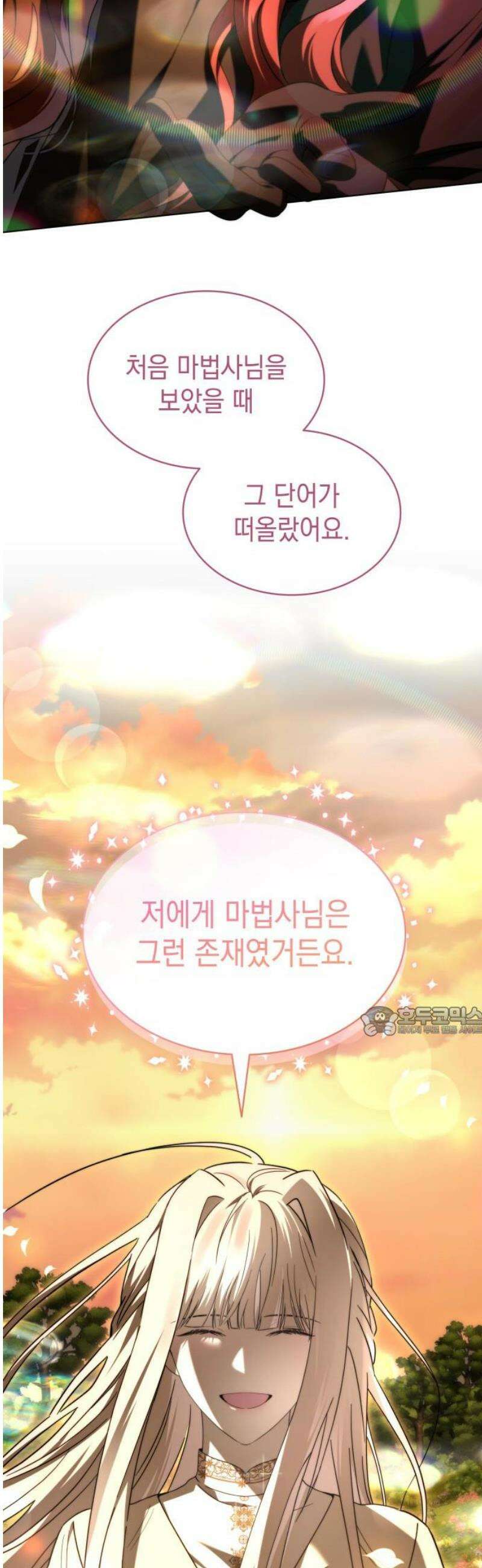 피폐물의 해피엔딩을 위하여 91화 15