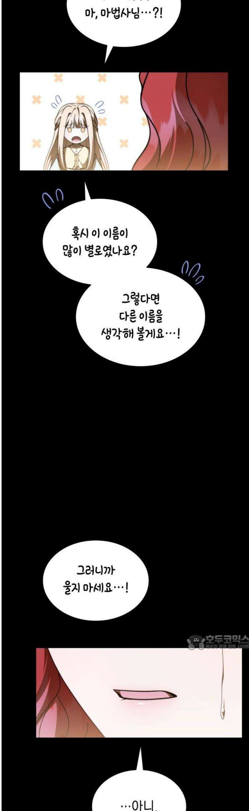 피폐물의 해피엔딩을 위하여 91화 17