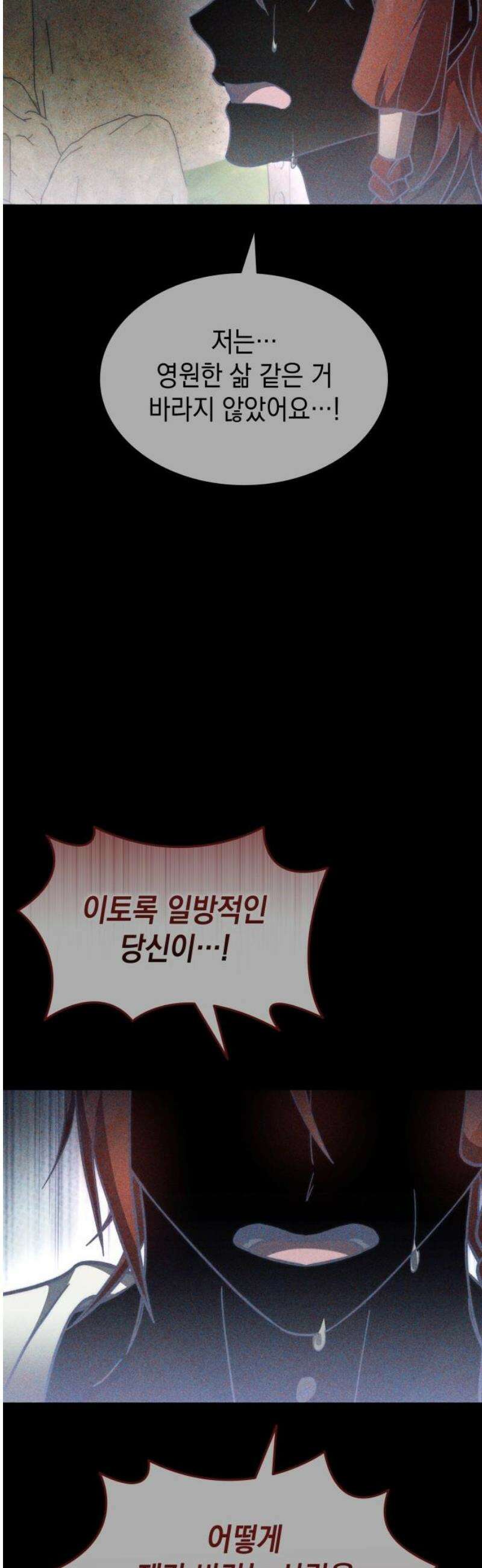 피폐물의 해피엔딩을 위하여 91화 20