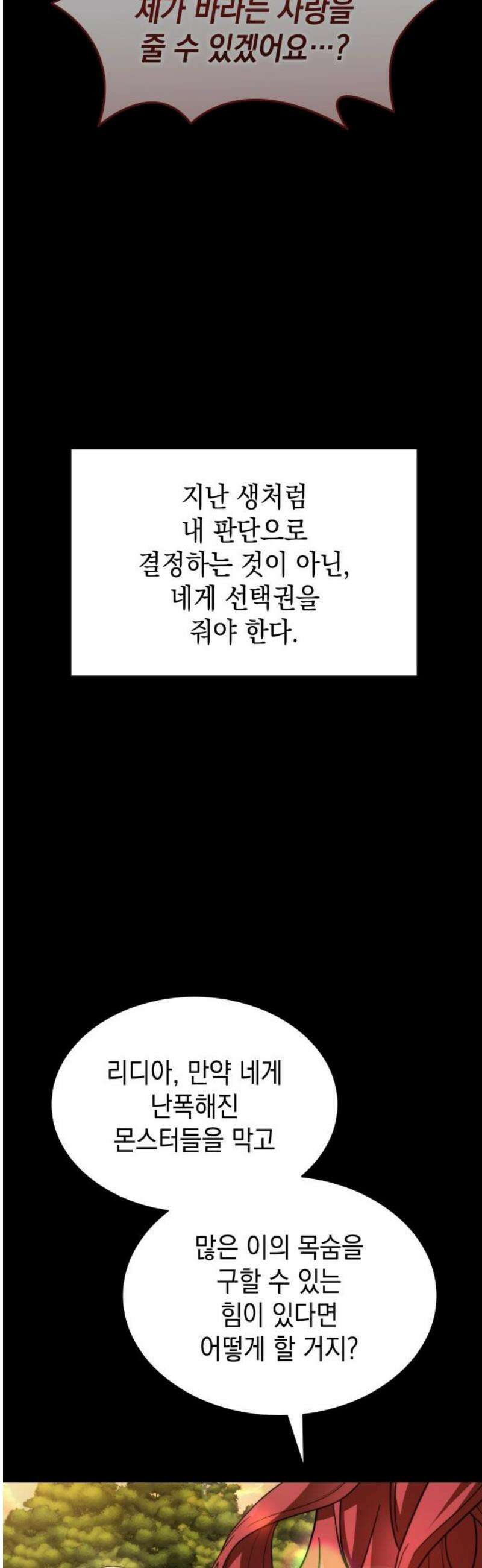 피폐물의 해피엔딩을 위하여 91화 21
