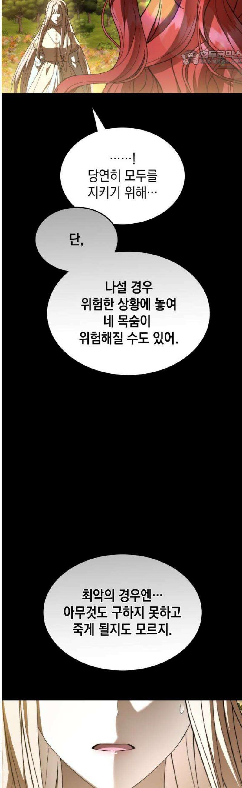 피폐물의 해피엔딩을 위하여 91화 22