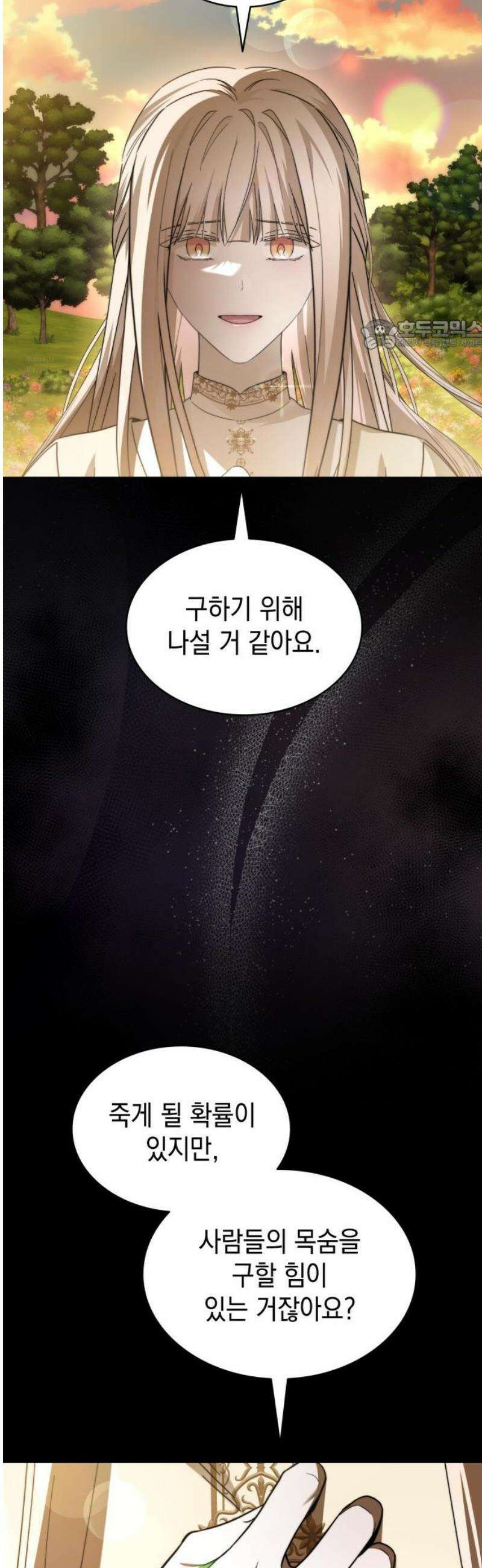 피폐물의 해피엔딩을 위하여 91화 24