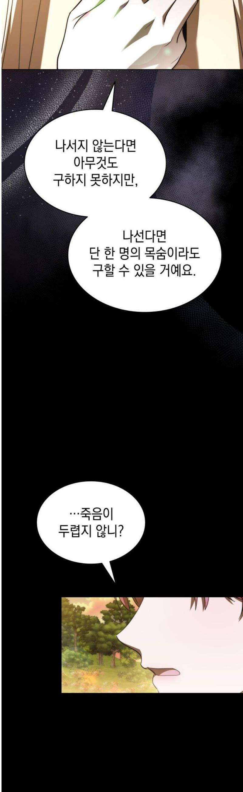 피폐물의 해피엔딩을 위하여 91화 25