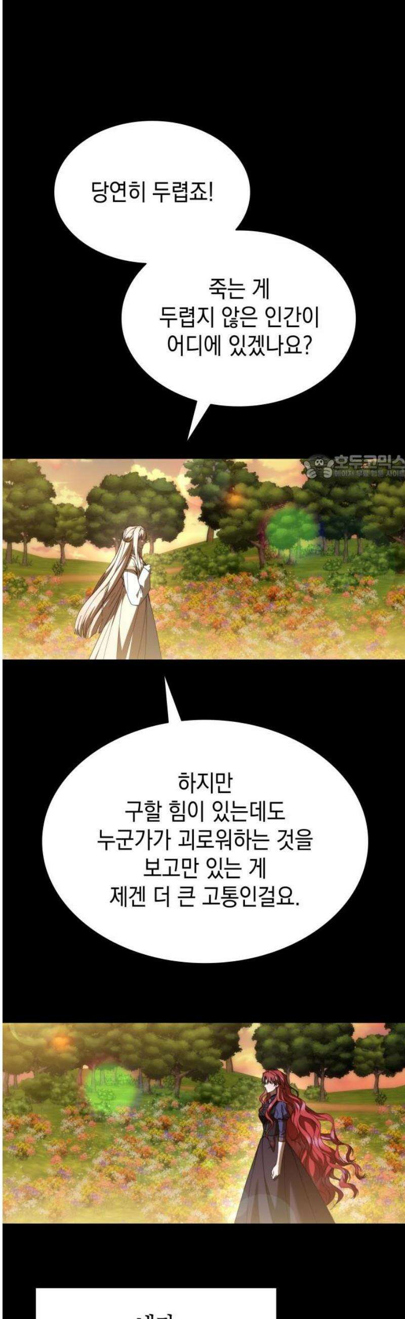 피폐물의 해피엔딩을 위하여 91화 26