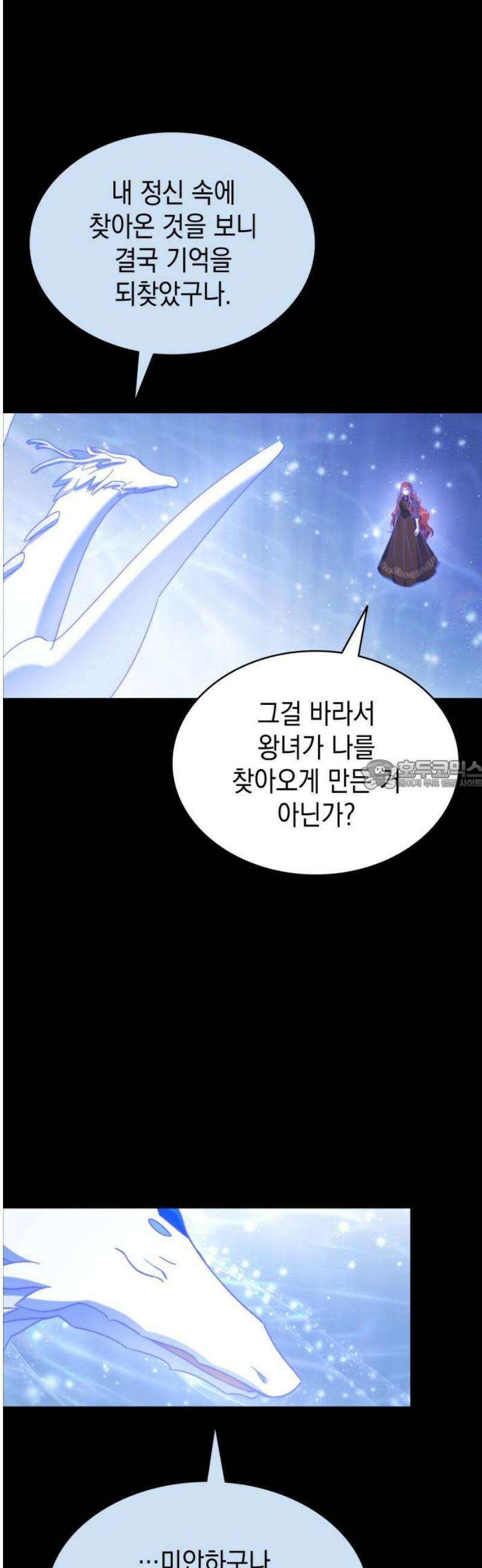 피폐물의 해피엔딩을 위하여 91화 28