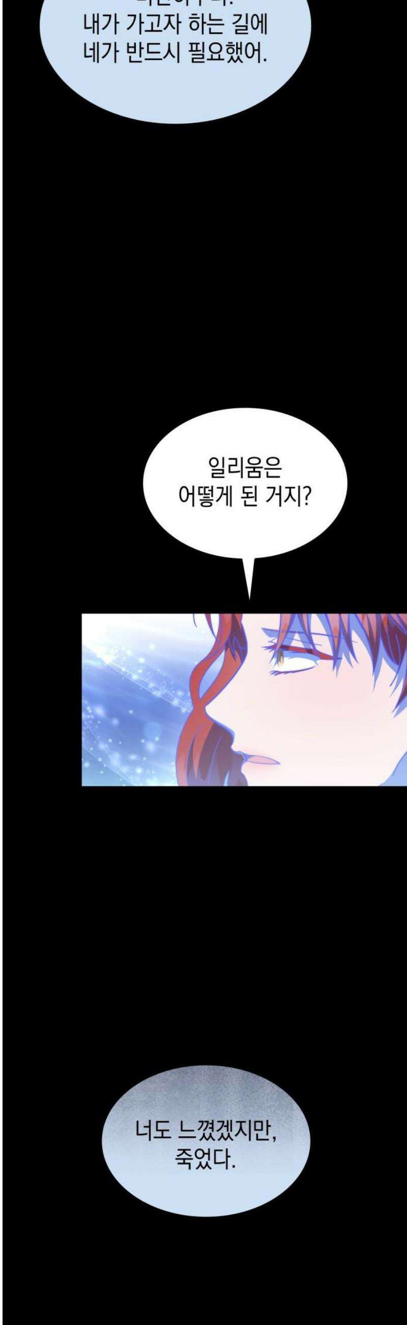 피폐물의 해피엔딩을 위하여 91화 29