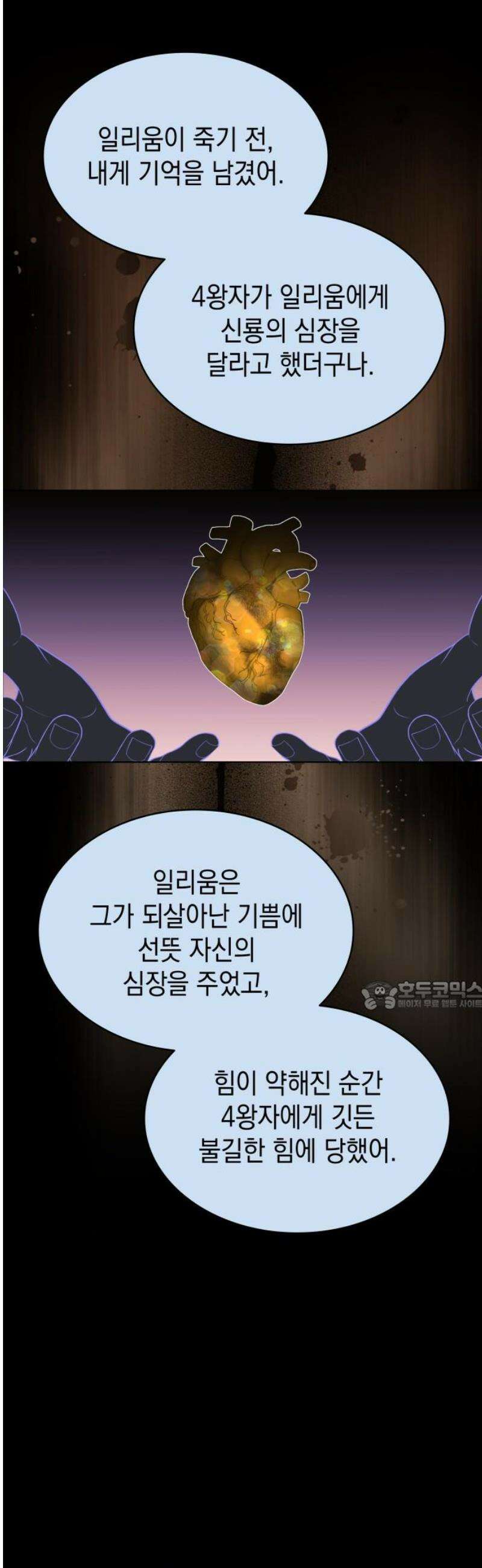 피폐물의 해피엔딩을 위하여 91화 30