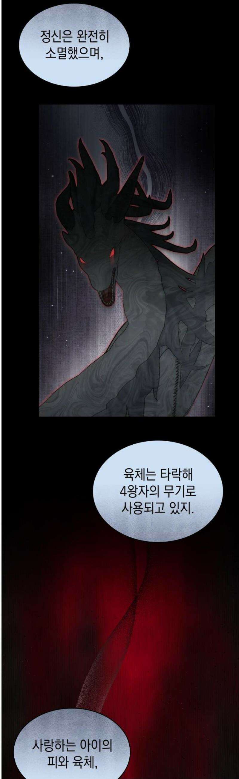 피폐물의 해피엔딩을 위하여 91화 31