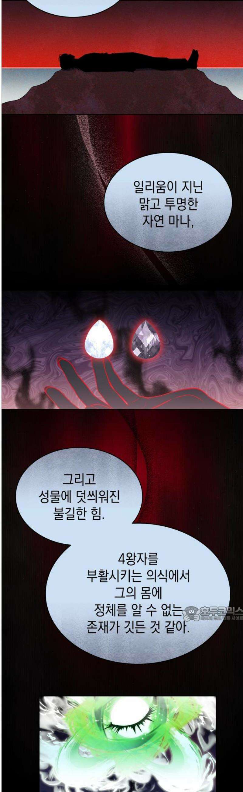 피폐물의 해피엔딩을 위하여 91화 32
