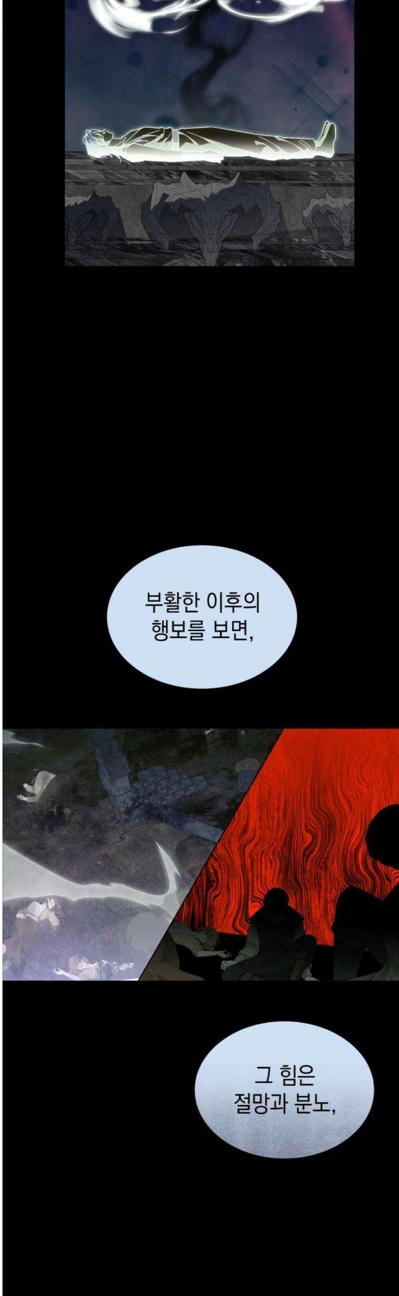 피폐물의 해피엔딩을 위하여 91화 33
