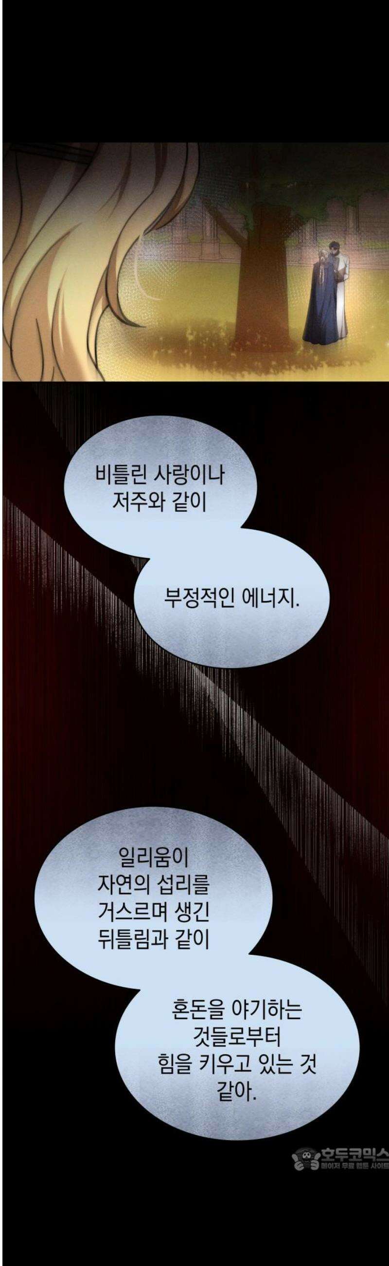 피폐물의 해피엔딩을 위하여 91화 34