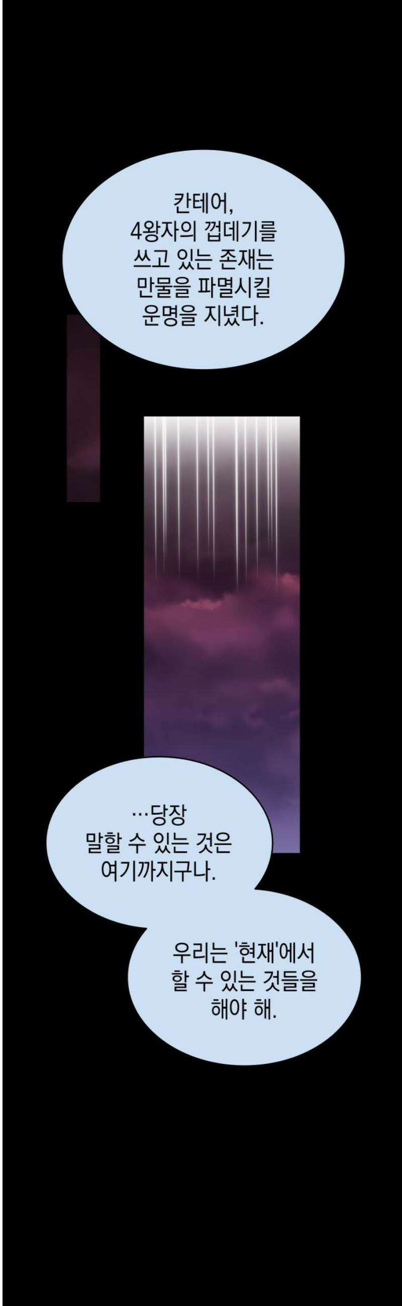 피폐물의 해피엔딩을 위하여 91화 35