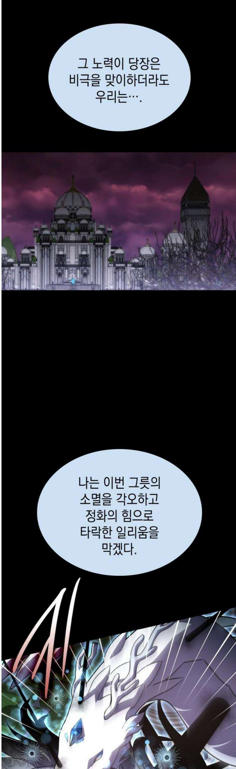 피폐물의 해피엔딩을 위하여 91화 36