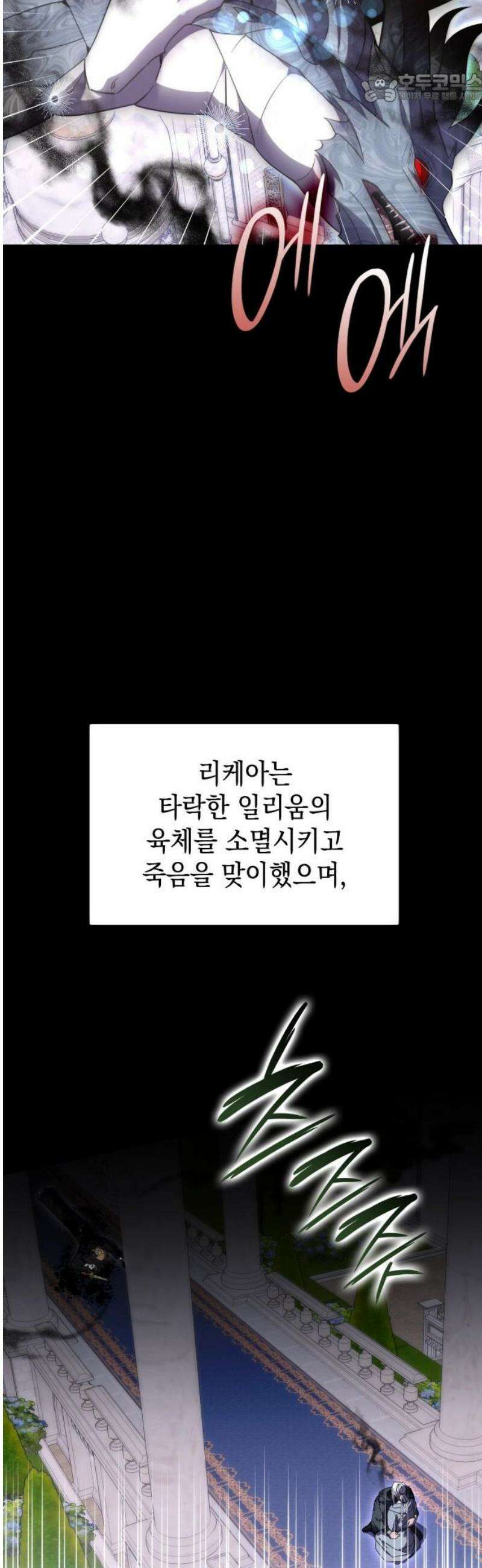 피폐물의 해피엔딩을 위하여 91화 37