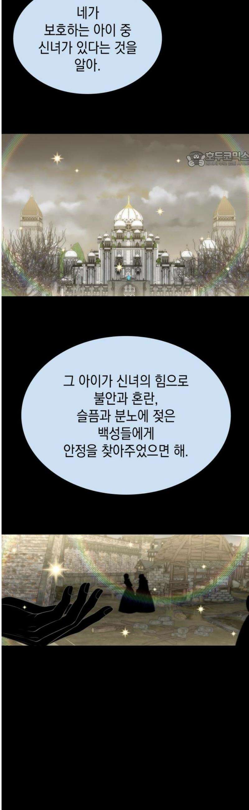 피폐물의 해피엔딩을 위하여 91화 39