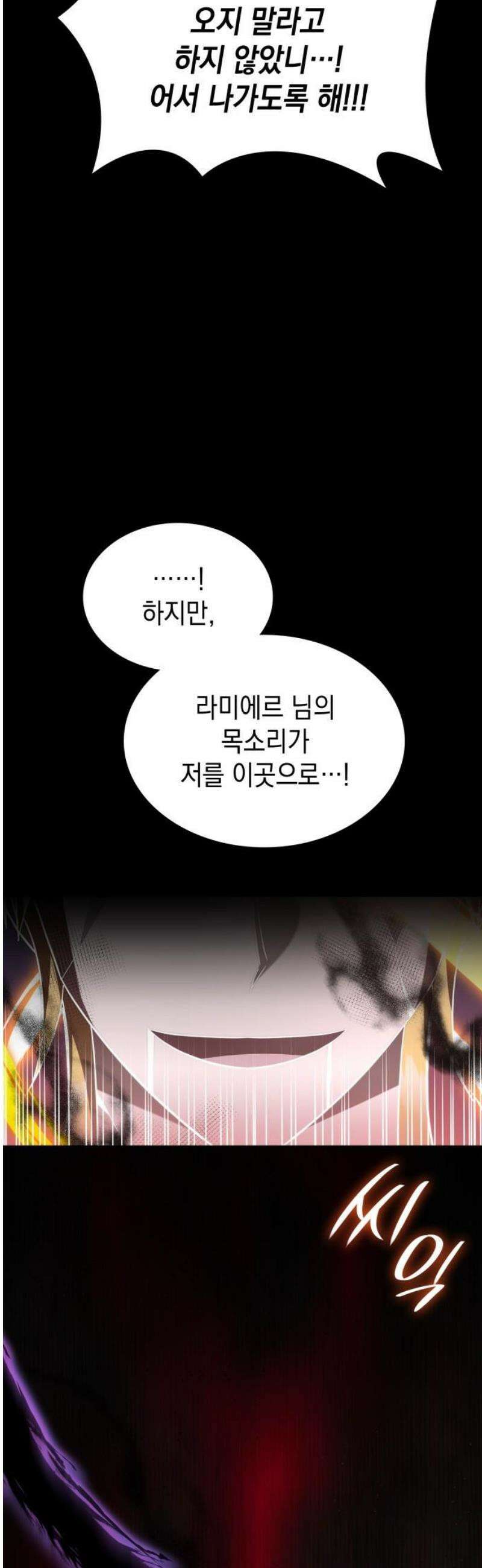 피폐물의 해피엔딩을 위하여 91화 42