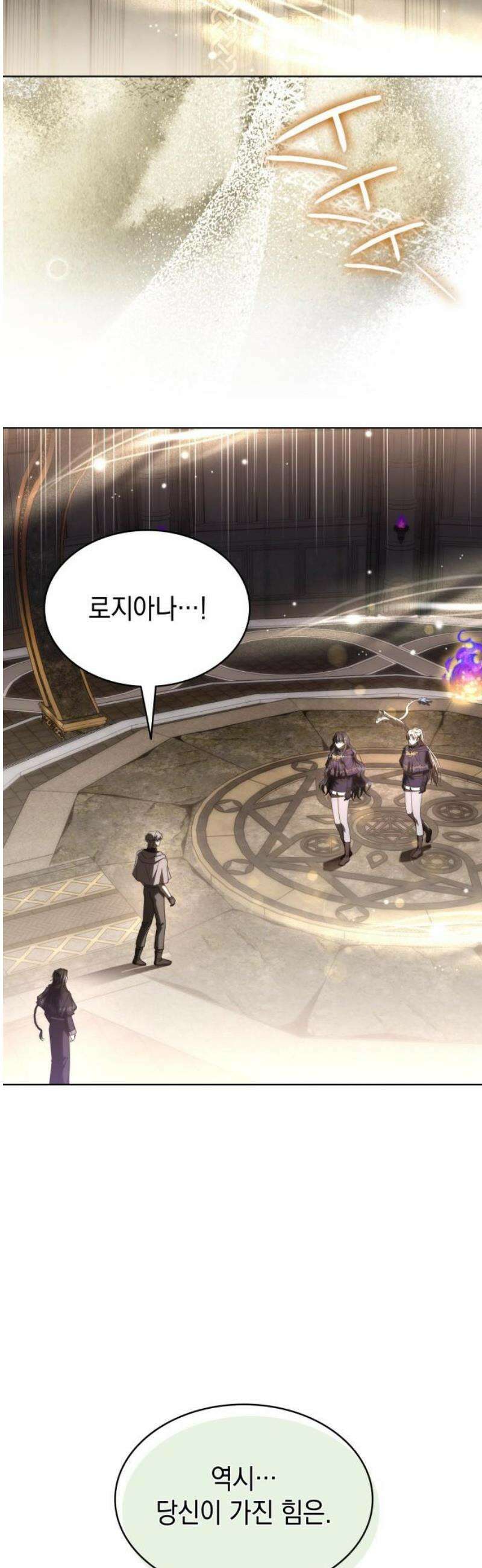 피폐물의 해피엔딩을 위하여 91화 50