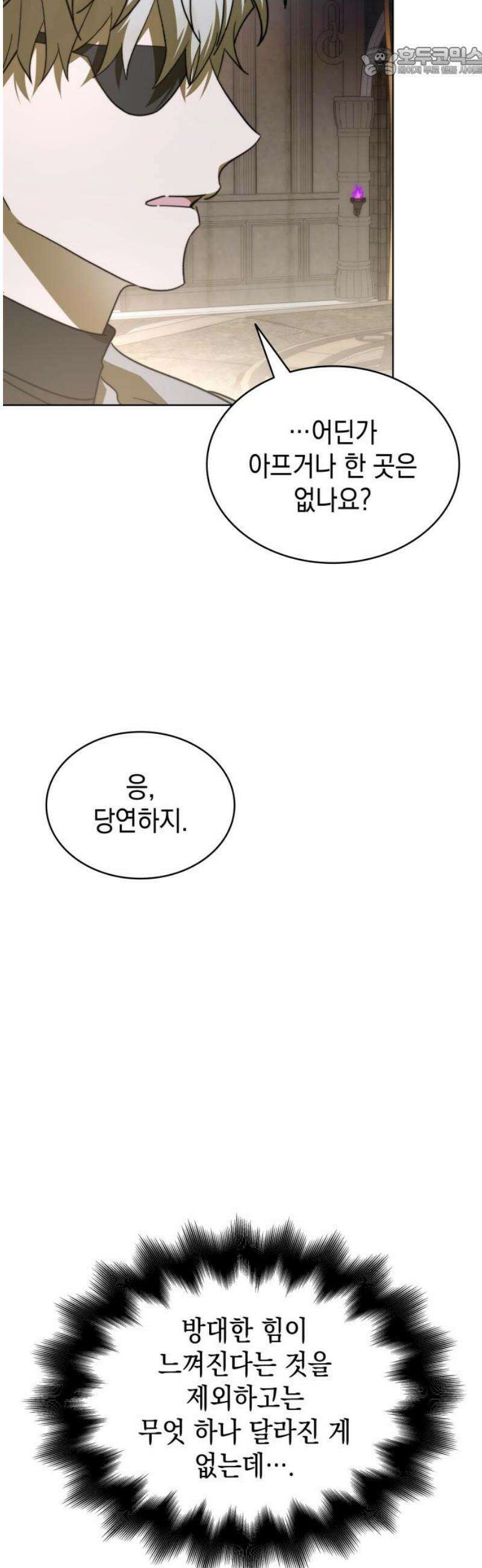피폐물의 해피엔딩을 위하여 91화 52