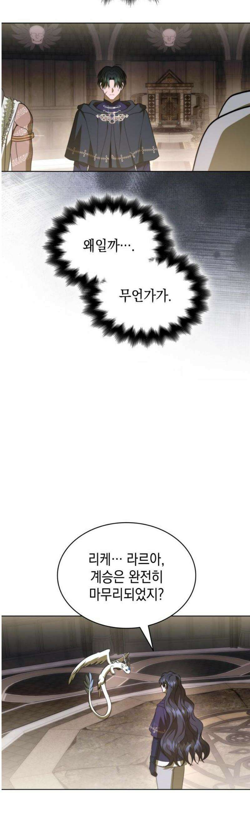피폐물의 해피엔딩을 위하여 91화 53