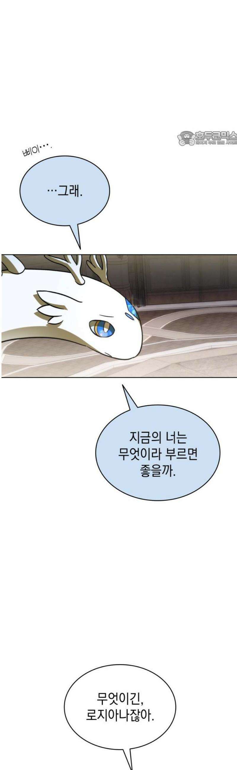 피폐물의 해피엔딩을 위하여 91화 54