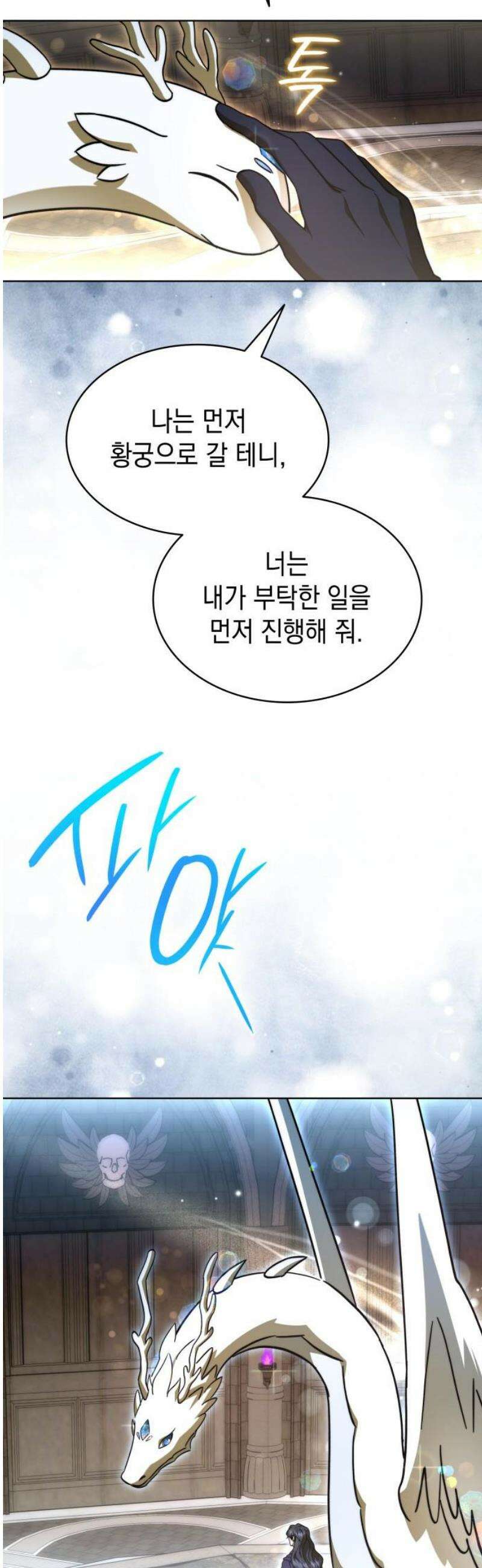 피폐물의 해피엔딩을 위하여 91화 55