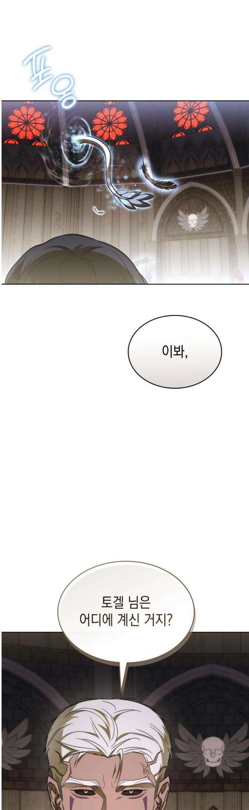 피폐물의 해피엔딩을 위하여 91화 57