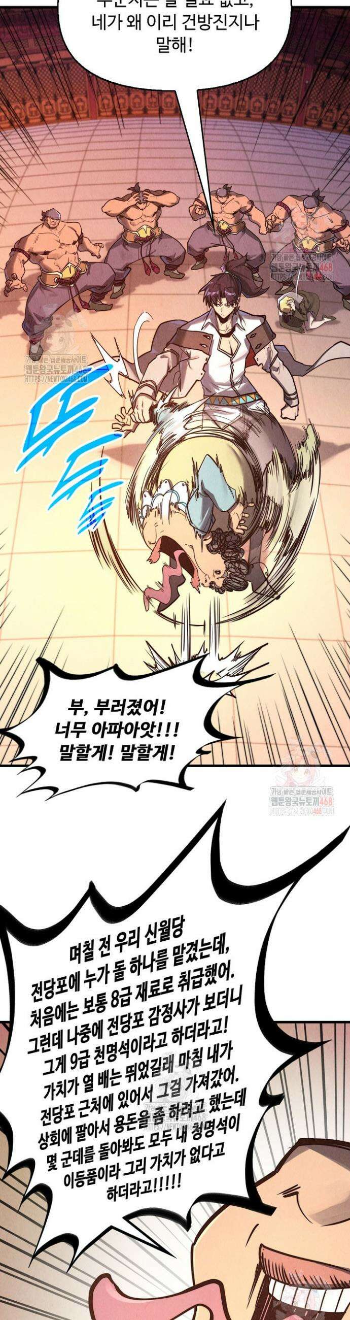 만고지존 381화 2