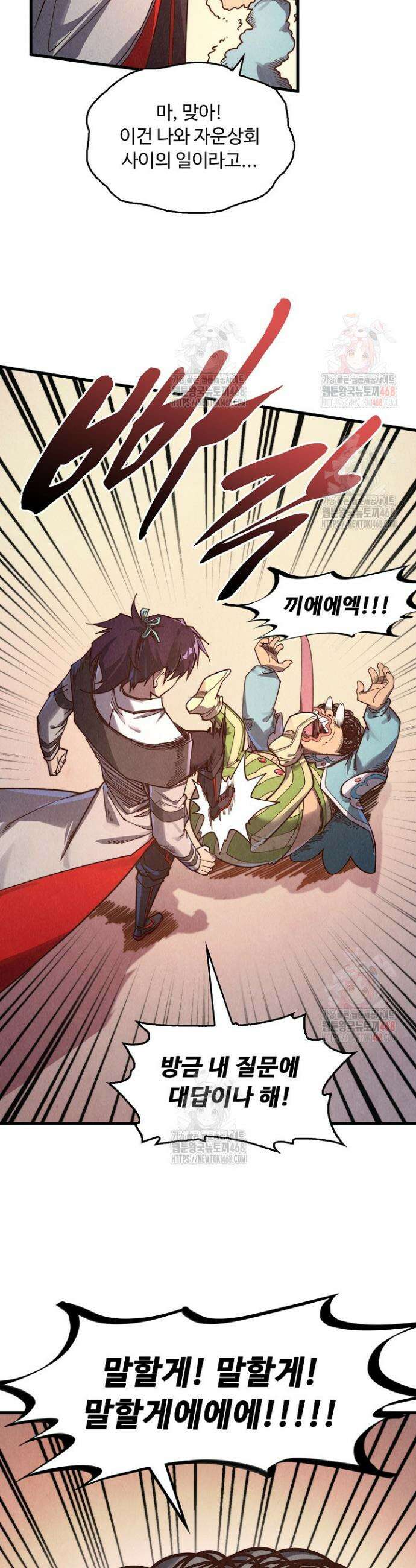 만고지존 381화 6