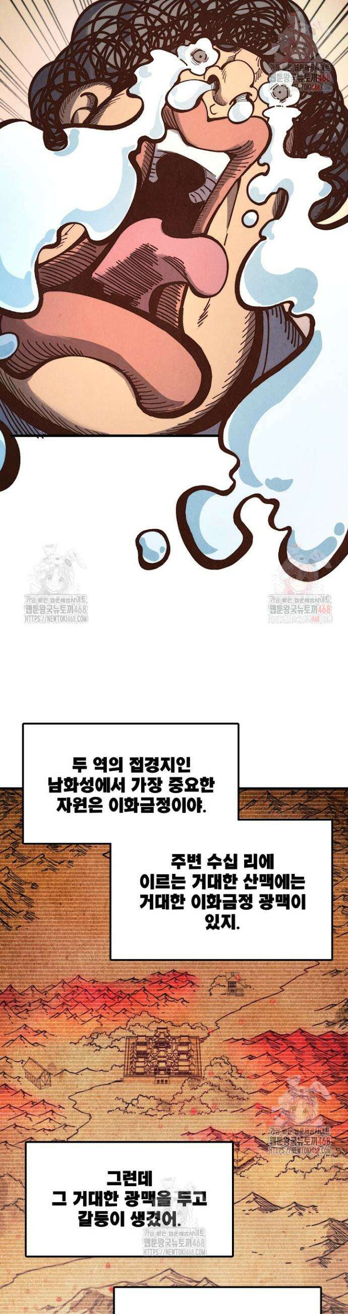 만고지존 381화 7