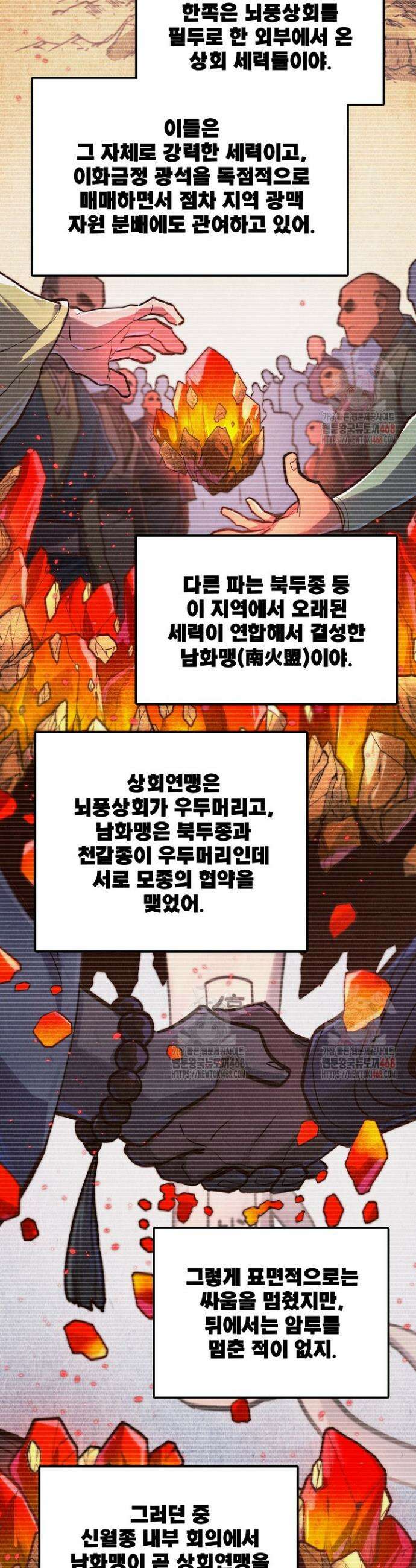 만고지존 381화 8