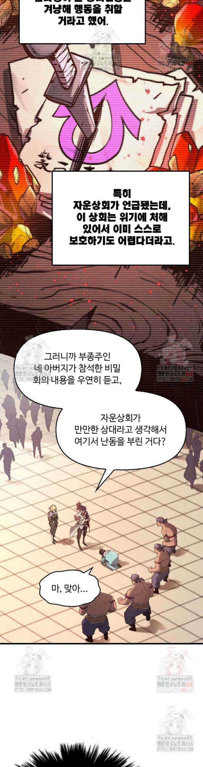 만고지존 381화 9