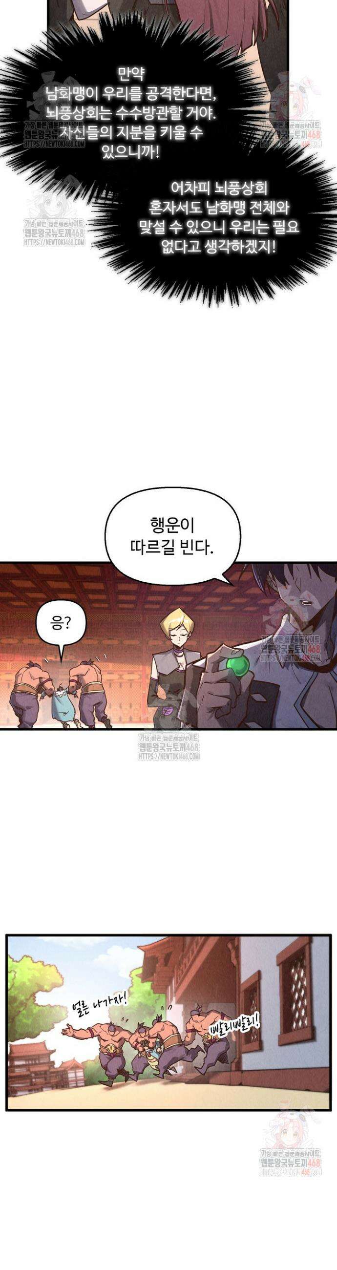 만고지존 381화 11
