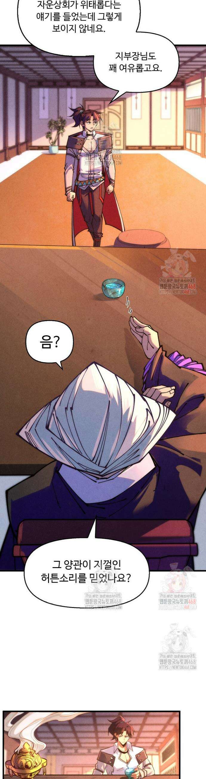 만고지존 381화 16