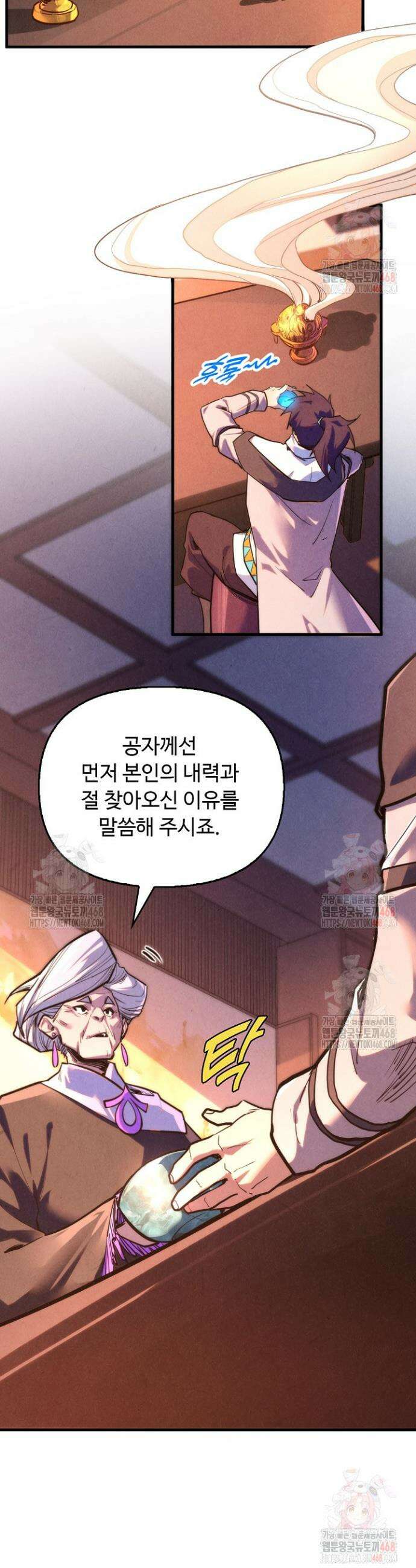 만고지존 381화 17