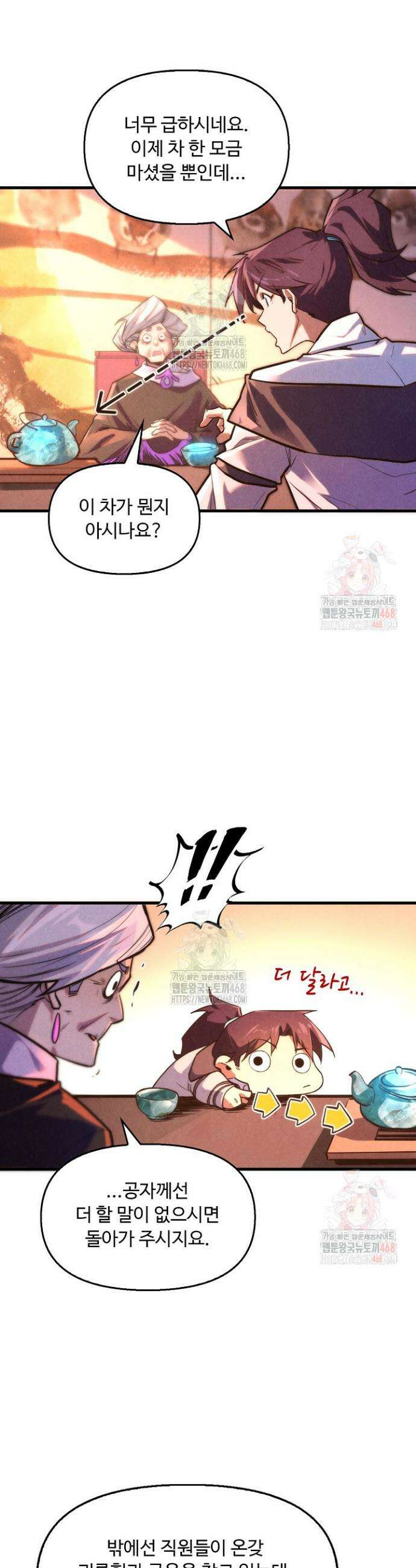 만고지존 381화 18
