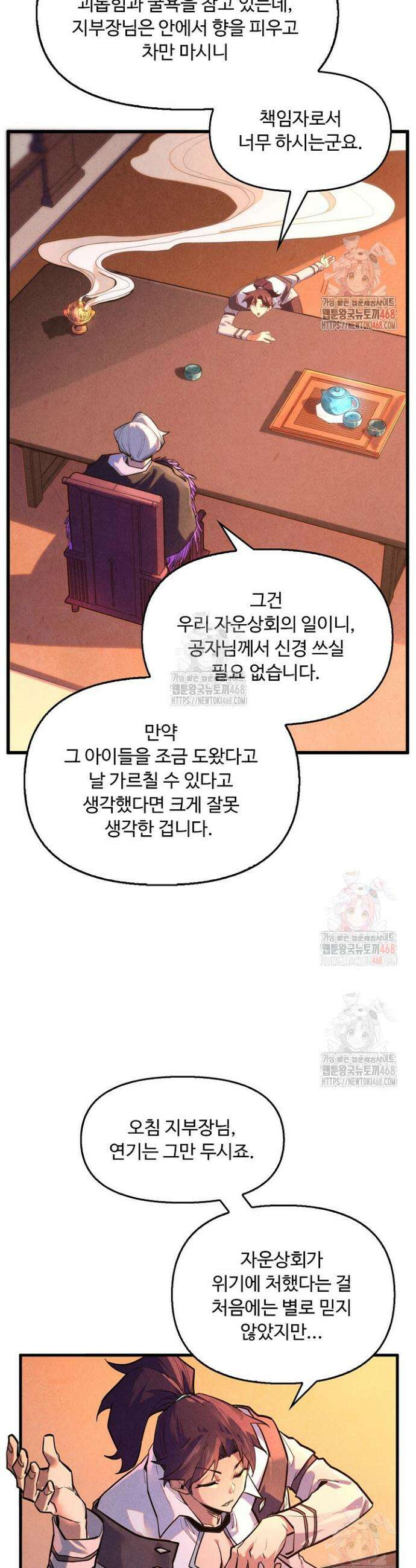 만고지존 381화 19